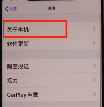 iphone11中辨别真假的方法截图