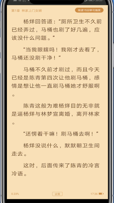 疯读小说中找目录的具体方法截图