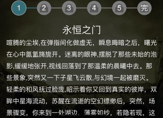 犯罪大师永恒之门答案是什么？推理大赛第二届第二关永恒之门答案介绍