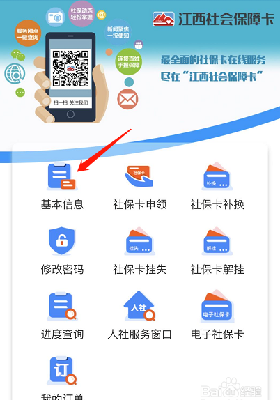 微信小程序社会保障卡如何查看基本信息？