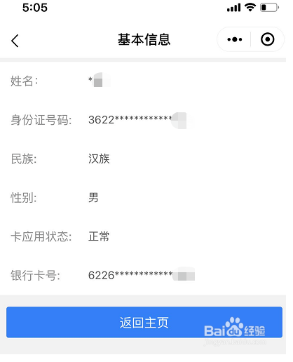 微信小程序社会保障卡如何查看基本信息？