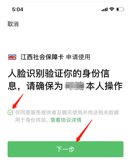 微信小程序社会保障卡如何查看基本信息？