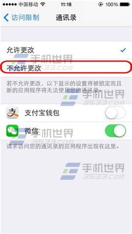 iPhone6通讯录怎么加密