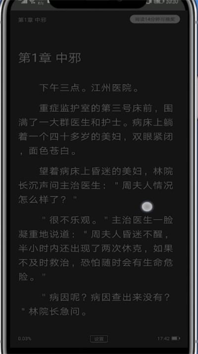 疯读小说中调节亮度的简单步骤截图