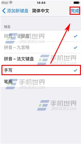 苹果iPhone6S如何设置手写输入