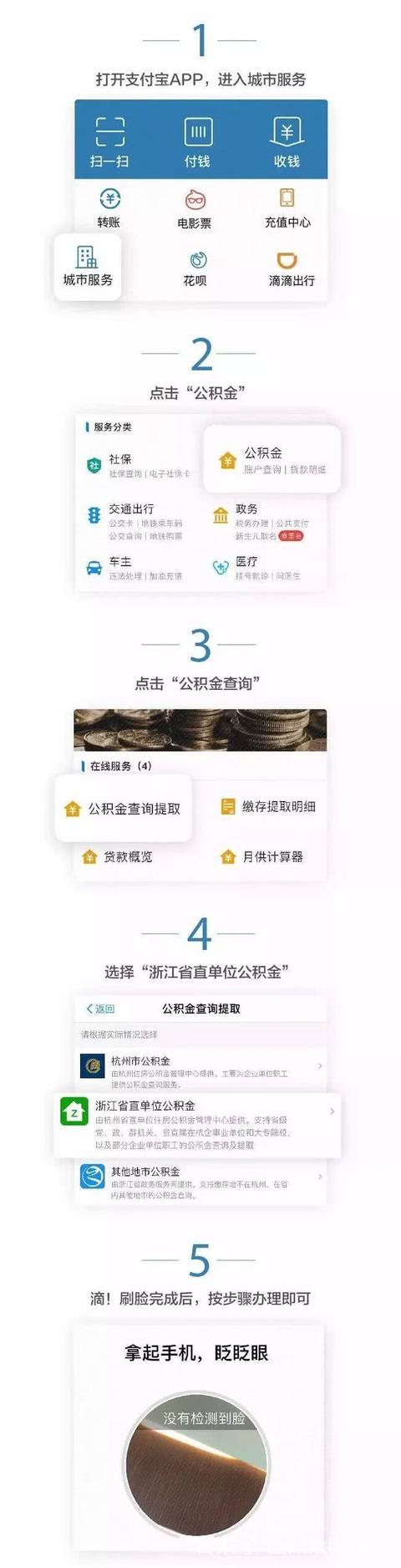 提取公积金不再麻烦，微信、支付宝有新招！