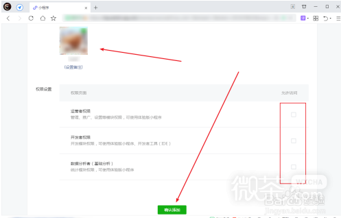 微信小程序怎么添加项目成员（开发者）