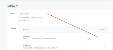微信小程序怎么添加项目成员（开发者）