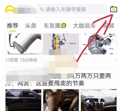 懂车帝怎么拍照识别车型 具体操作方法介绍