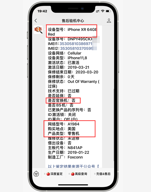 国行官换实为美版翻新机！带你了解二手iPhone的阴暗面