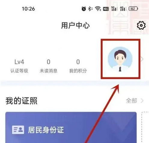 爱山东app如何更换个人信息 爱山东变更姓名步骤一览