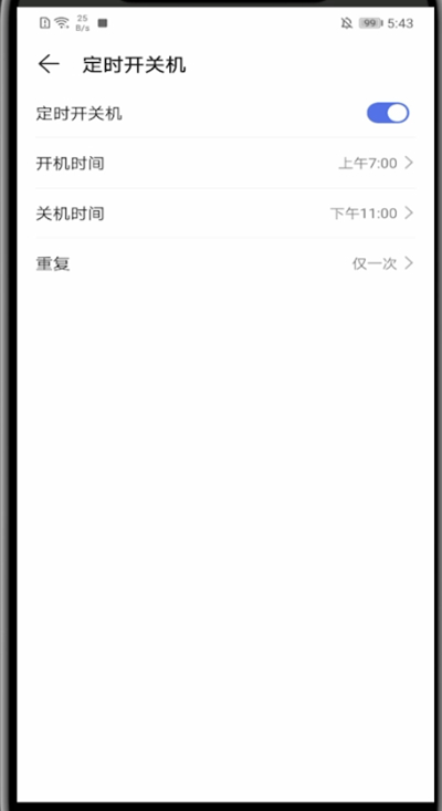 华为设置自动开关机的具体步骤截图
