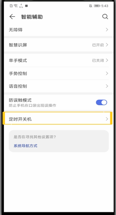 华为设置自动开关机的具体步骤截图