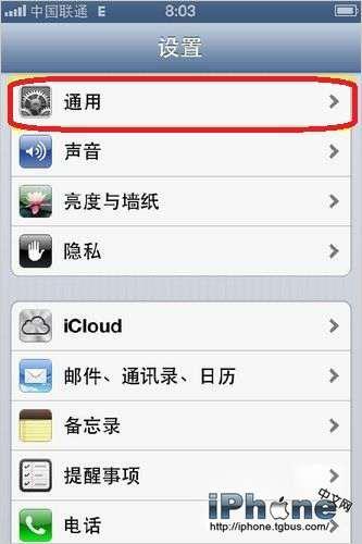 如何开启iOS6“引导式访问”