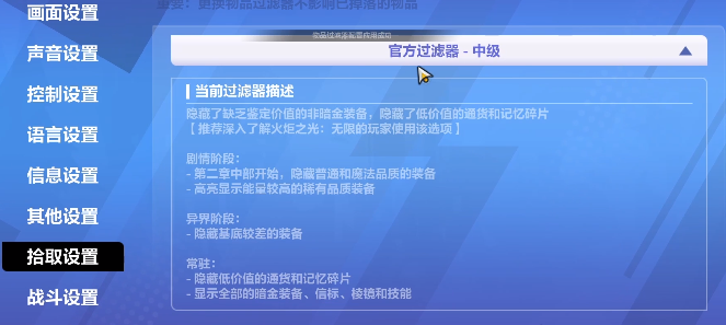 火炬之光无限怎么设置自动拾取 自动拾取方法