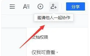 《腾讯文档》将文件设置为共享文档的操作方法