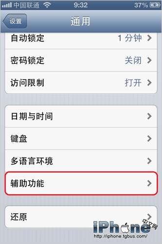 如何开启iOS6“引导式访问”