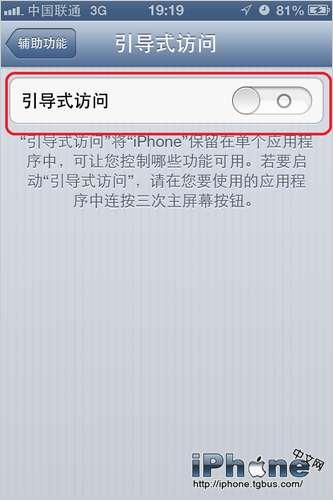 如何开启iOS6“引导式访问”