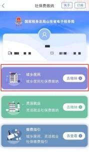 爱山东app怎么交农村合作医疗 具体操作方法介绍