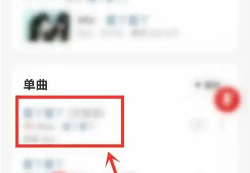 网易云音乐购买单首歌曲的操作方法