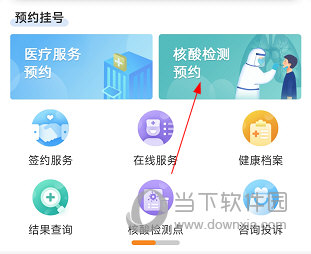 健康大兴怎么预约核酸检测 操作方法介绍