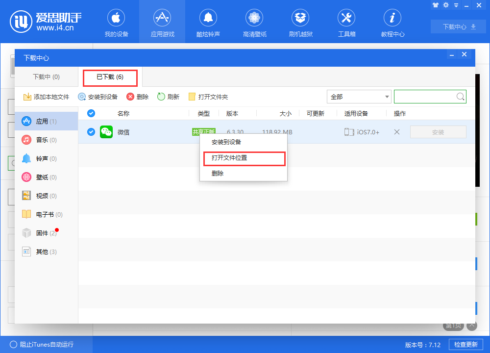 苹果iPhone不越狱修改微信提示音教程