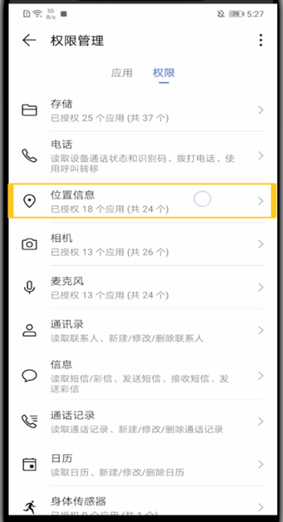 华为中设置定位功能的方法截图