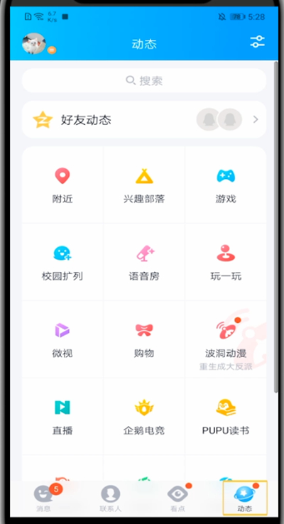 qq里快速打开游戏中心的具体方法截图