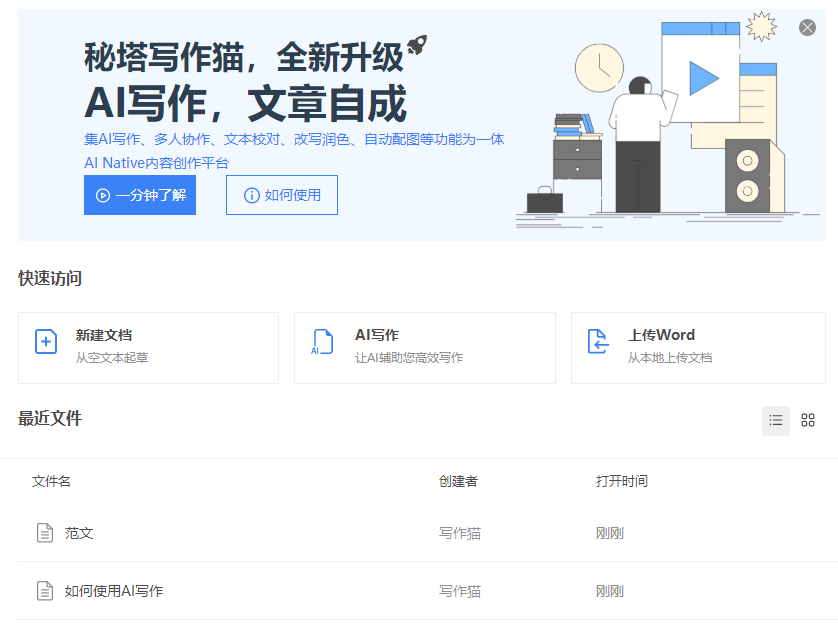 秘塔写作猫用ai写作的操作方法