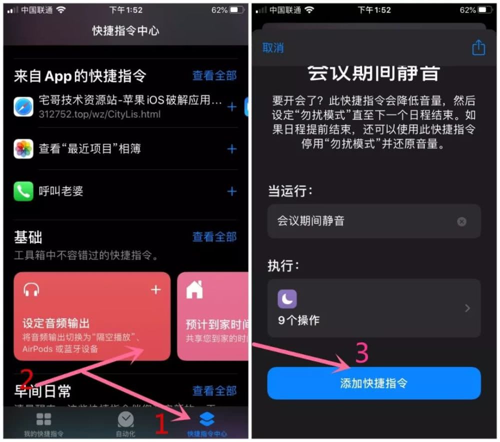 iphone提示此快捷指令无法打开怎么办？