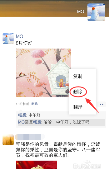 微信怎么删除朋友圈评论？