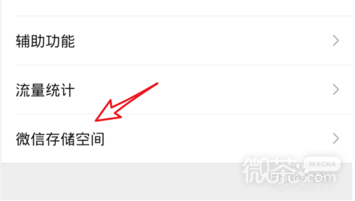 微信怎么管理存储空间