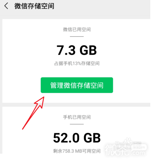 微信怎么管理存储空间
