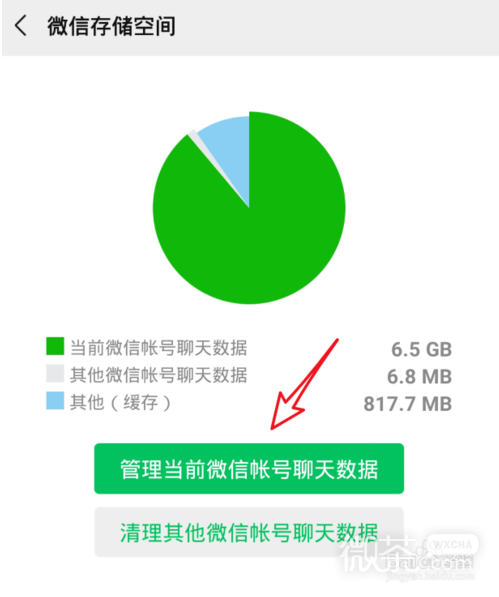 微信怎么管理存储空间