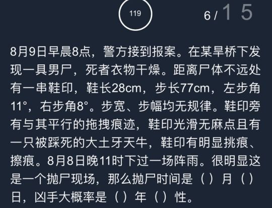 犯罪大师推理大赛第二届答案大全：crimaster推理大赛第一关答案介绍[多图]图片3