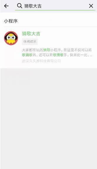 微信猜歌大吉小程序怎么找？猜歌大吉小程序位置介绍