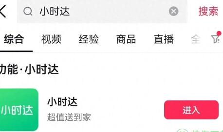 抖音小时达入口位置介绍