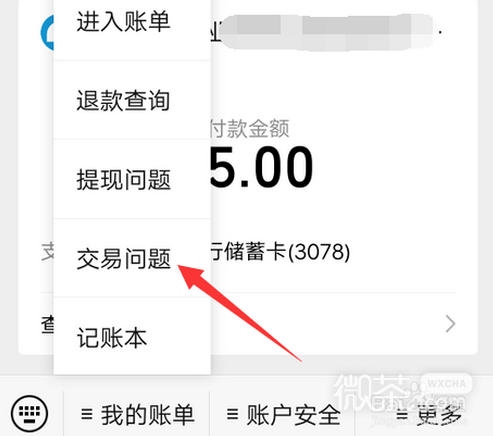 微信支付买火车票无法完成支付怎么解决？