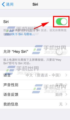 苹果iphone5s  siri怎么关闭