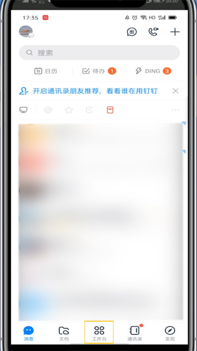 钉钉中快速打开日志的方法步骤截图