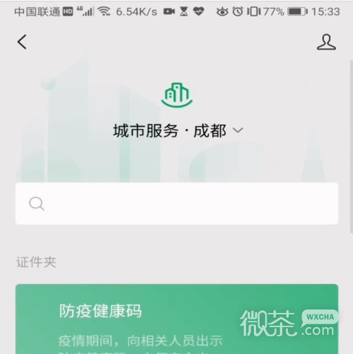 微信如何查社保？