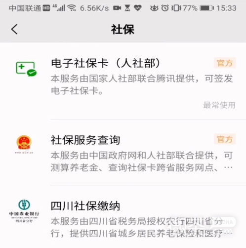 微信如何查社保？