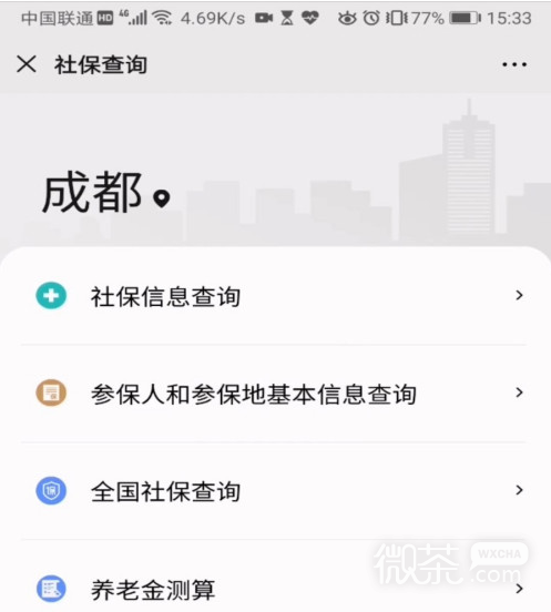 微信如何查社保？