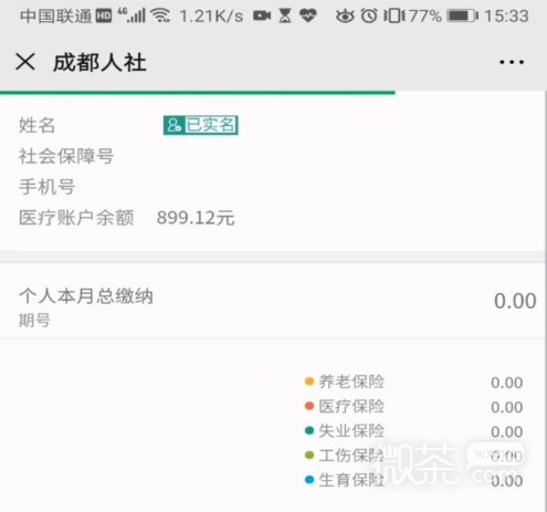 微信如何查社保？