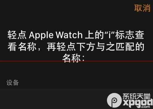 apple  watch怎么和iphone配对？apple  watch连接iphone教程