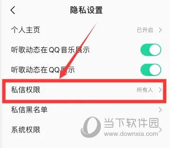 QQ音乐怎么设置私信权限