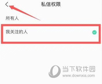 QQ音乐怎么设置私信权限