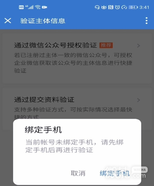 企业微信怎么与微信消息互通