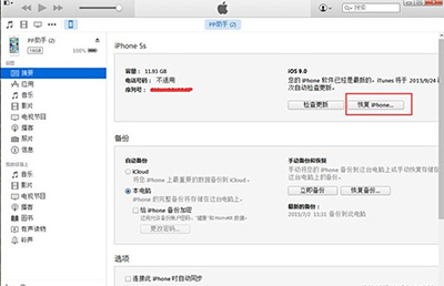 iOS9.2怎么降级