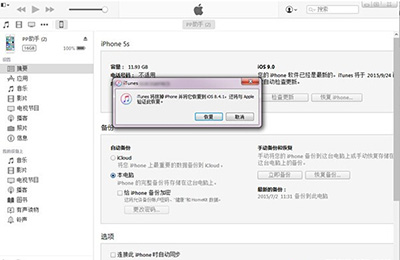 iOS9.2怎么降级